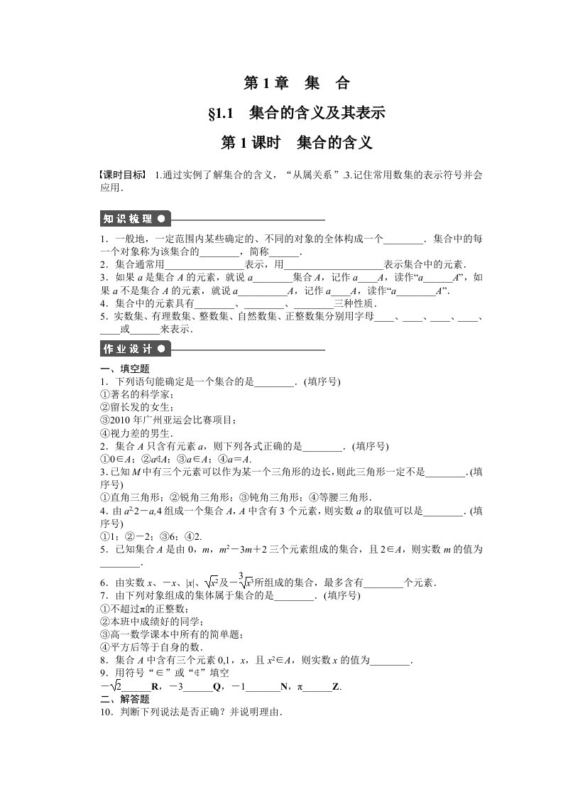 2014-2015学年高中数学（苏教版，必修一）