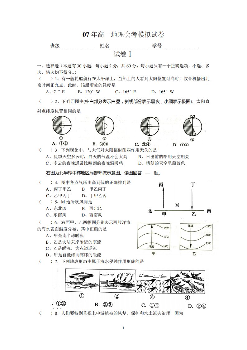 高一地理会考模拟试卷