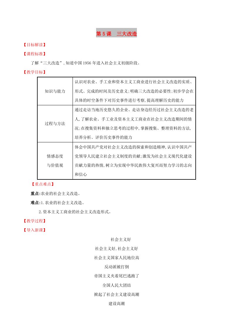 2019版八年级历史下册