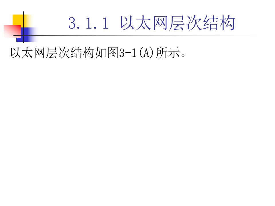 第3章10G以太网