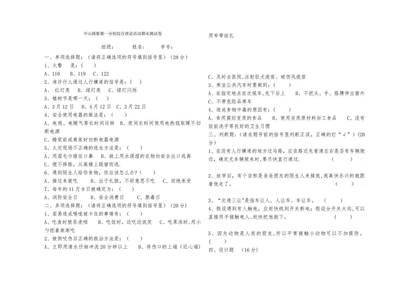 综合实践活动期末测试卷