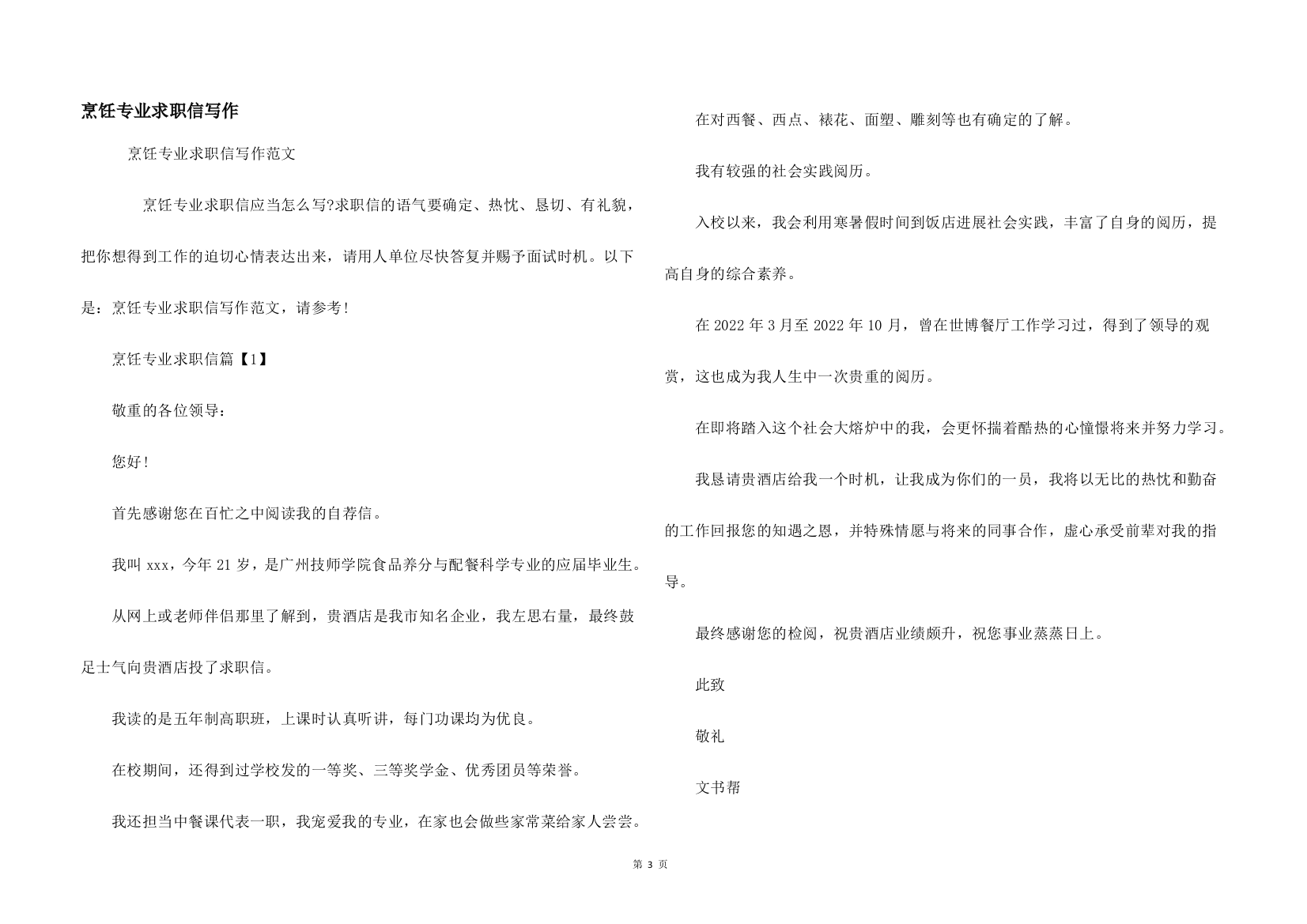 烹饪专业求职信写作