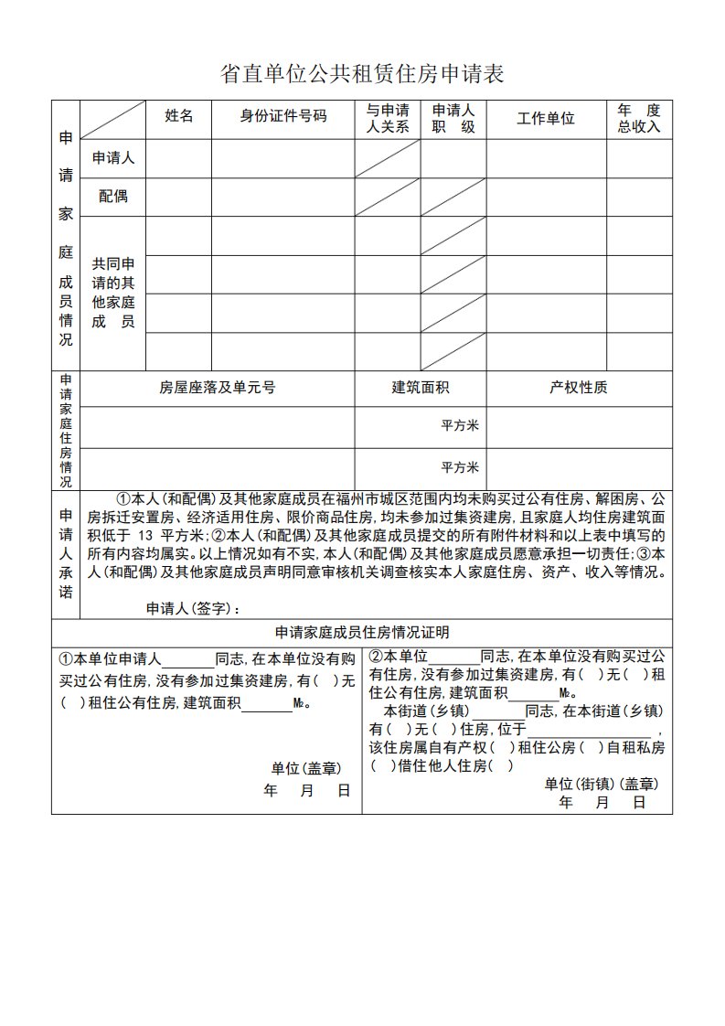 公租房申请表