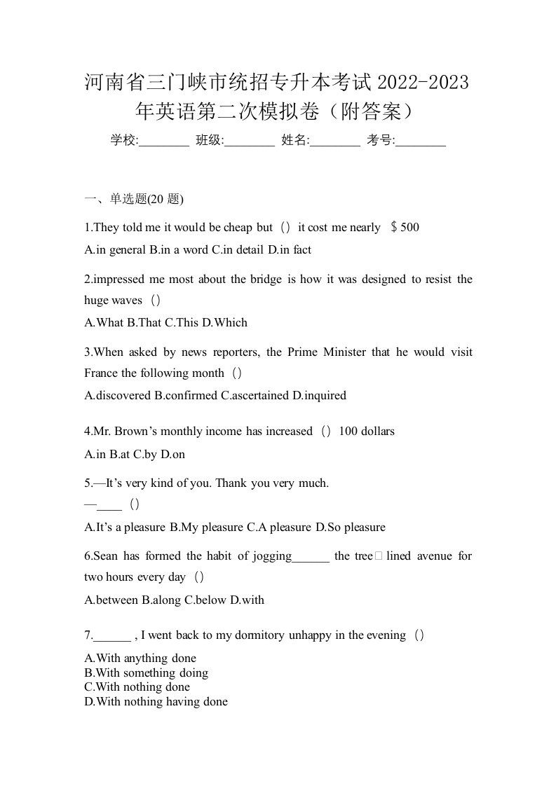 河南省三门峡市统招专升本考试2022-2023年英语第二次模拟卷附答案