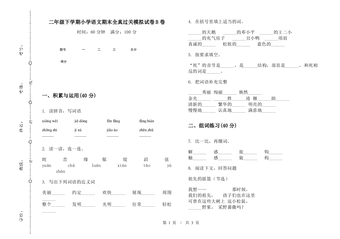 二年级下学期小学语文期末全真过关模拟试卷B卷