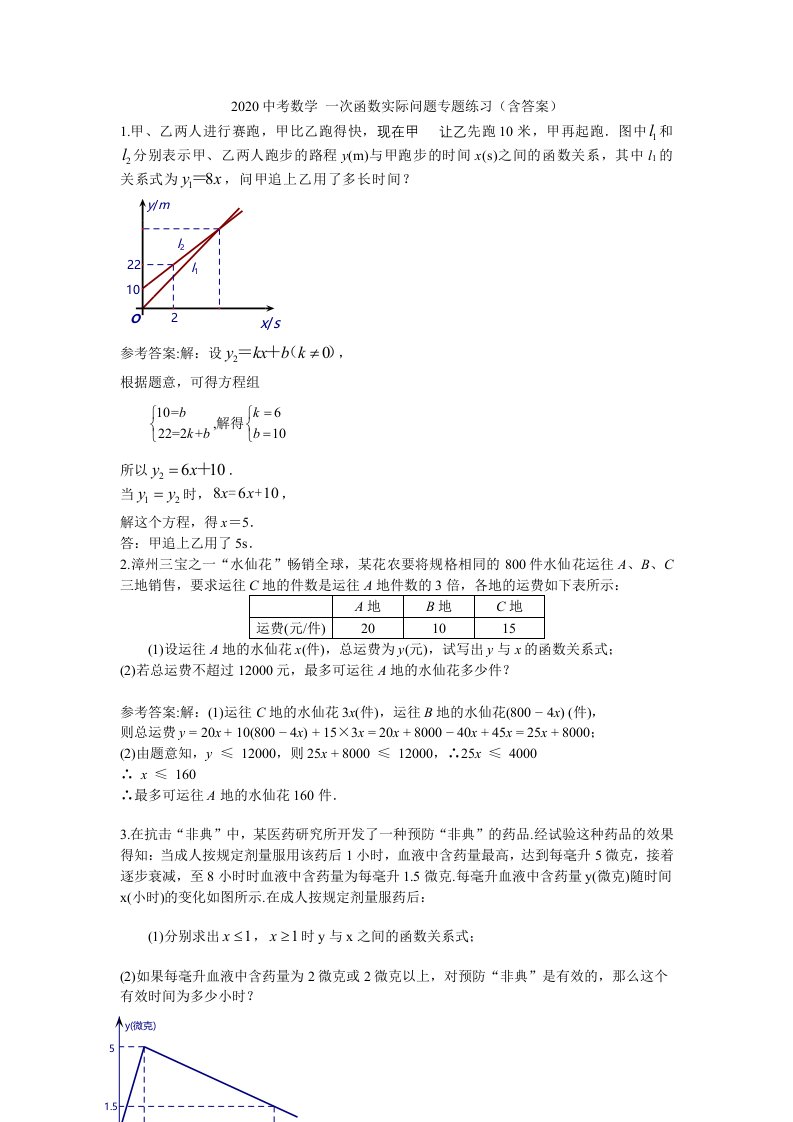 2020中考数学