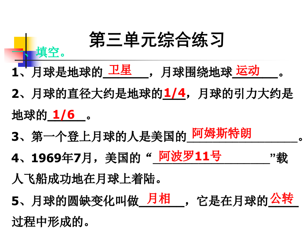 教科版小学科学六年级下册第三单元综合练习课件[1]