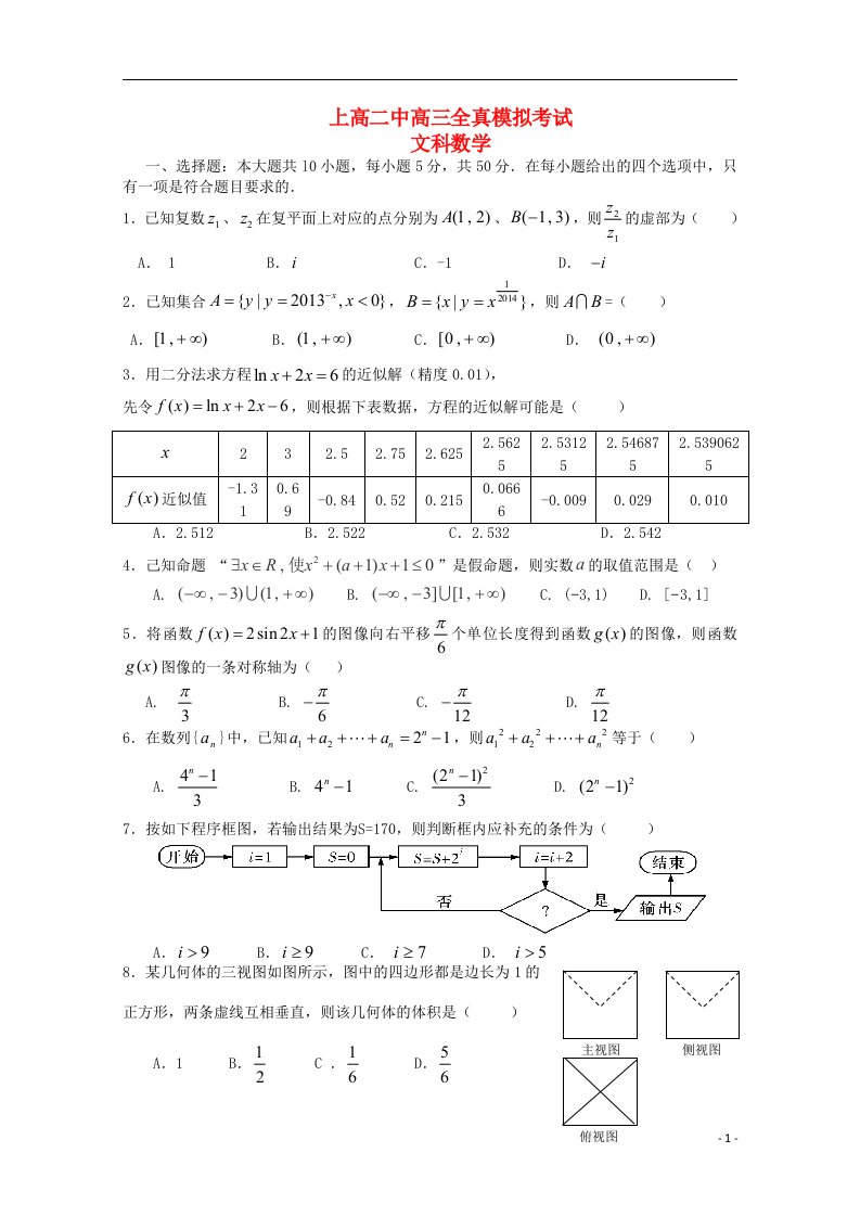 江西省上高二中高三数学全真模拟试题