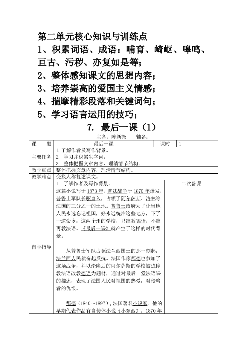 7最后一课教案