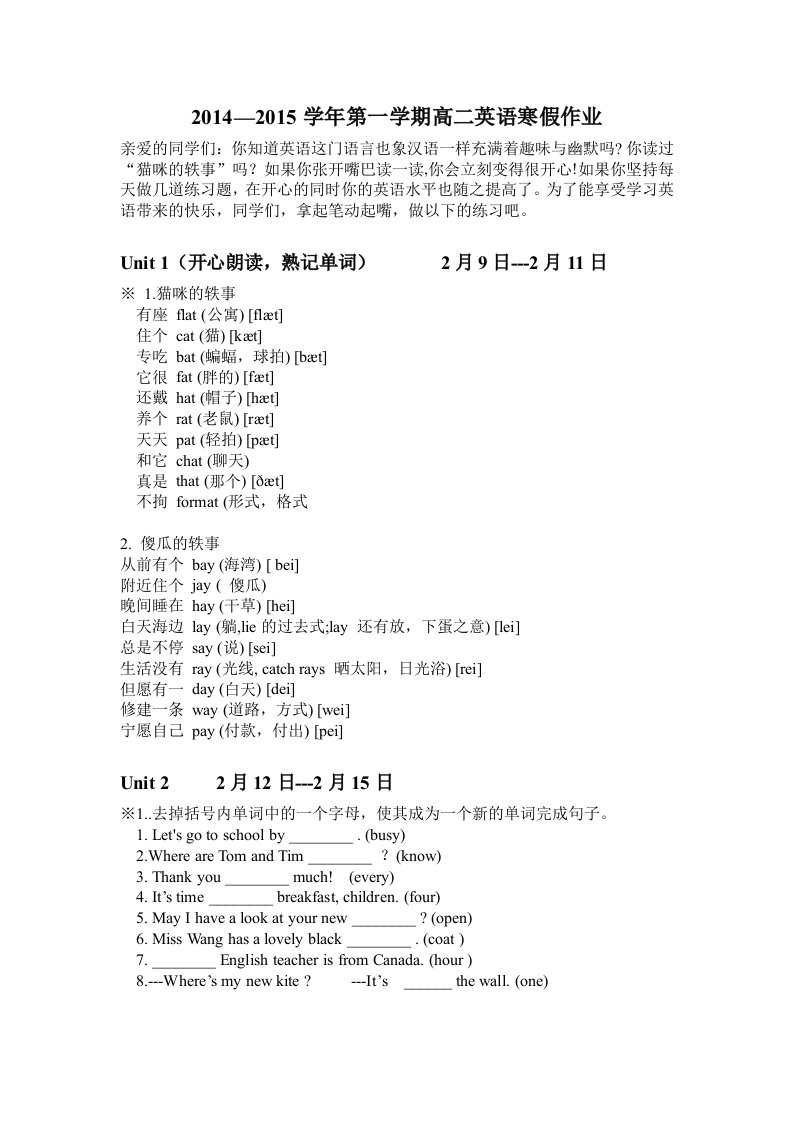 高二英语第一学期寒假作业