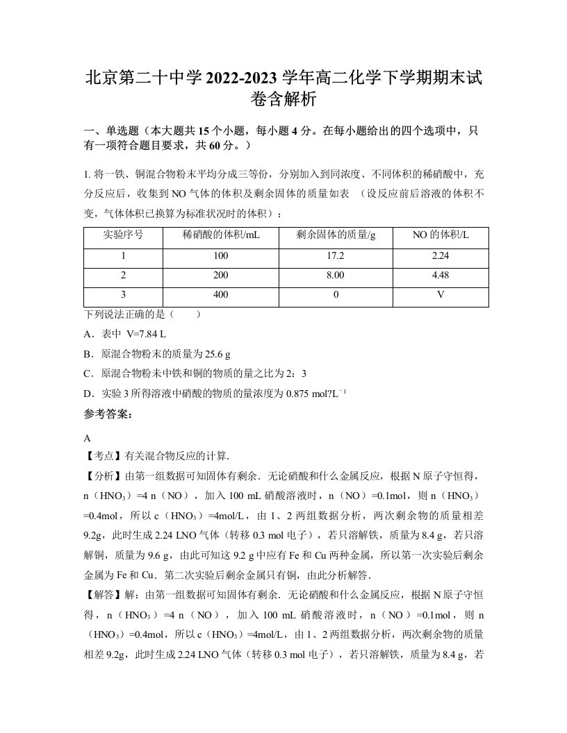 北京第二十中学2022-2023学年高二化学下学期期末试卷含解析