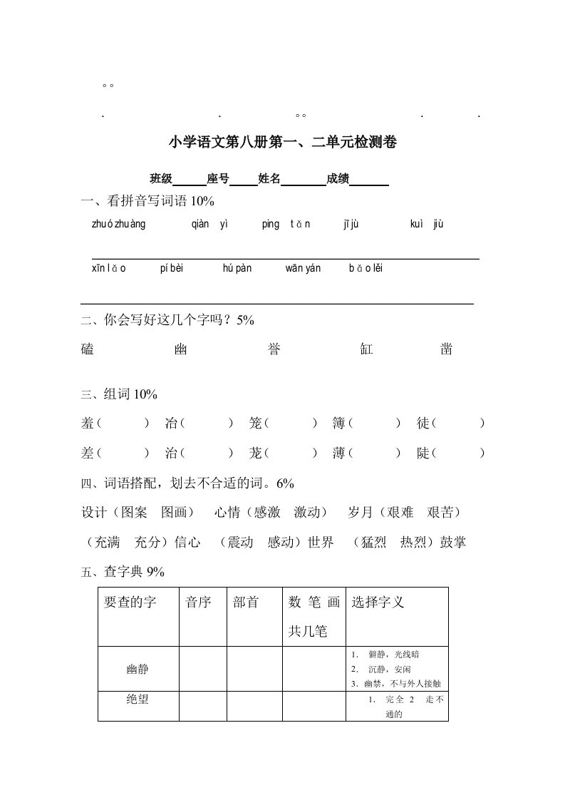 历年高考语文第八语文第八册第一