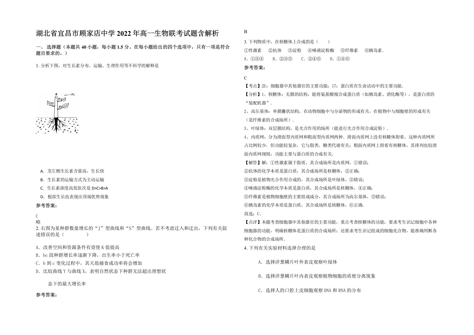 湖北省宜昌市顾家店中学2022年高一生物联考试题含解析