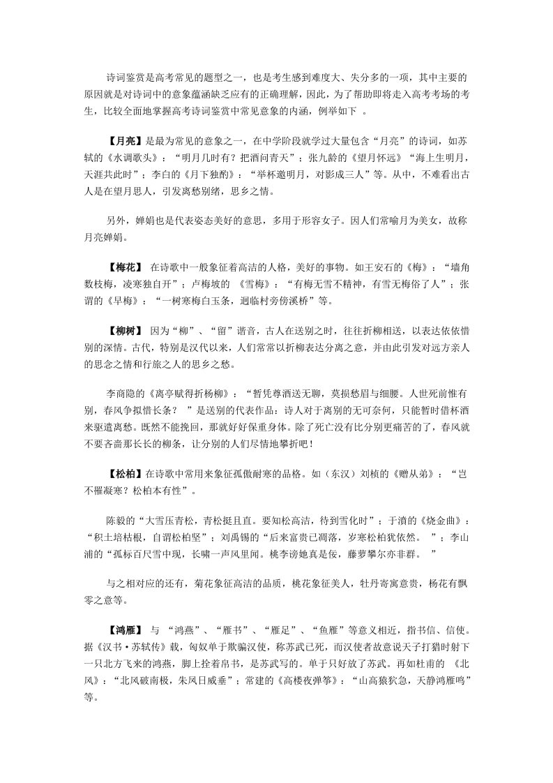 高考语文辅导诗词鉴赏常见意象蕴涵汇总