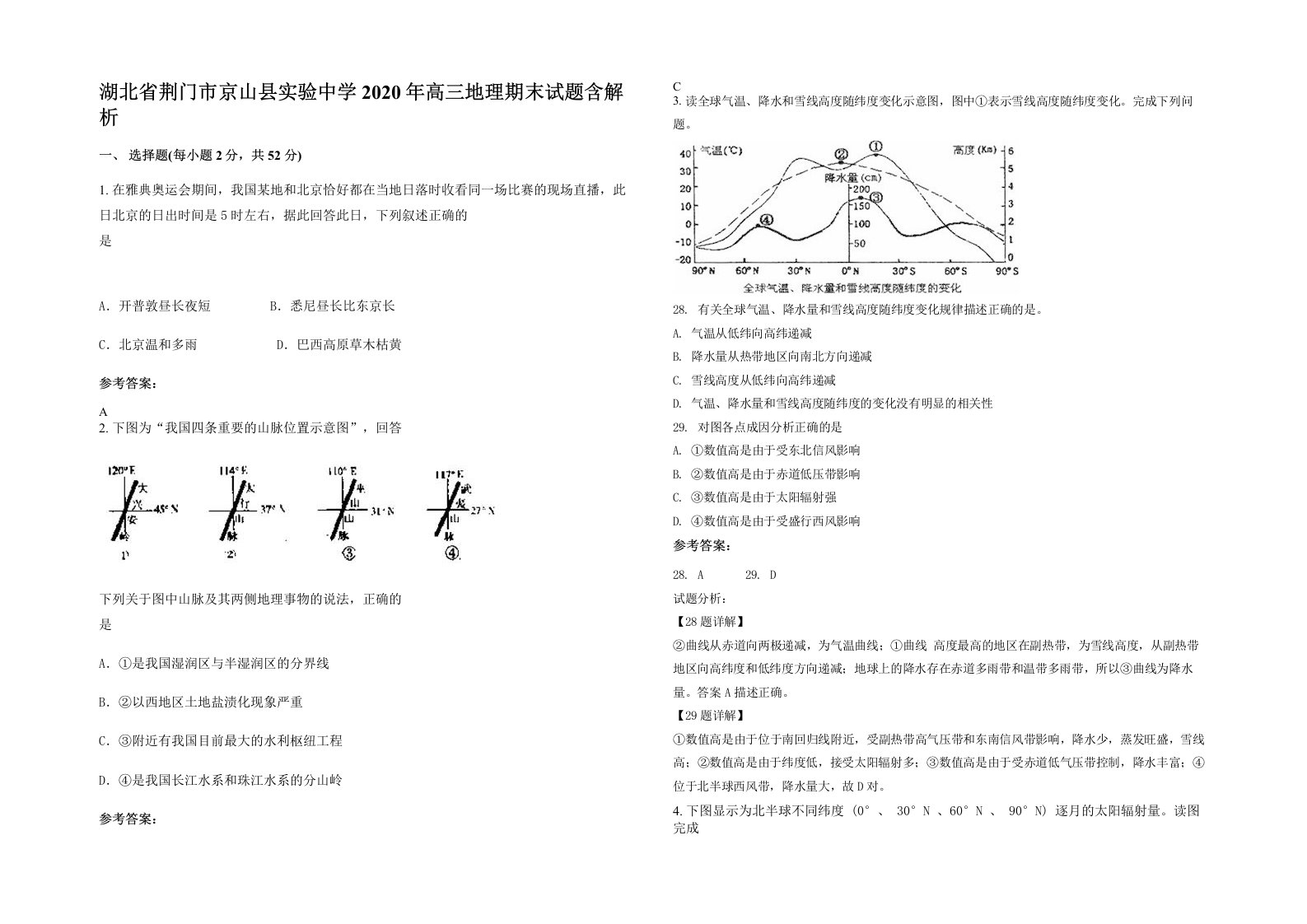 湖北省荆门市京山县实验中学2020年高三地理期末试题含解析