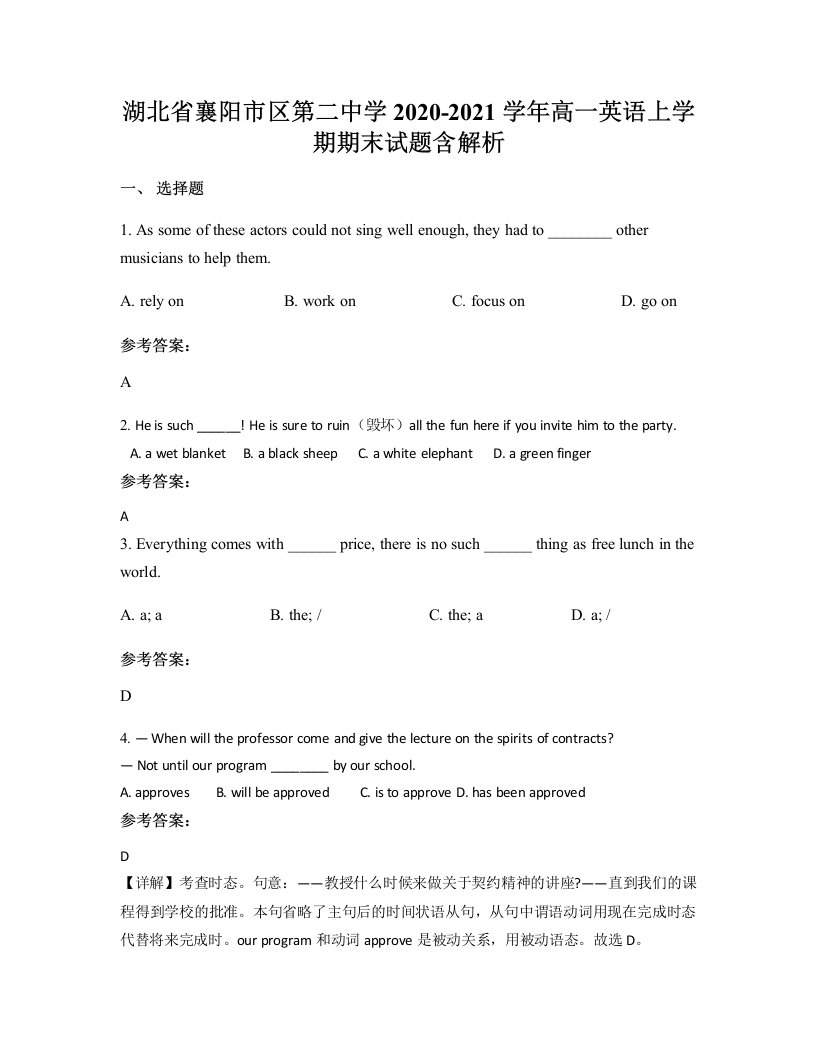 湖北省襄阳市区第二中学2020-2021学年高一英语上学期期末试题含解析