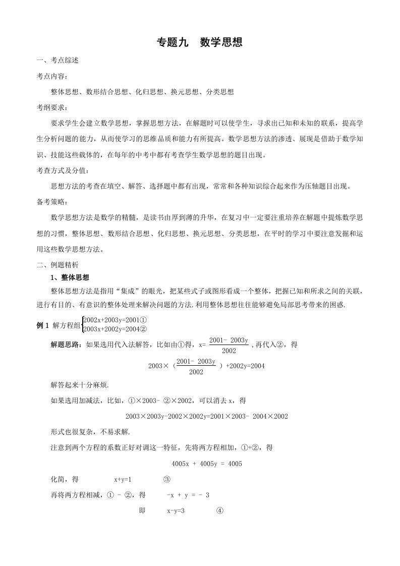 数学思想-中考数学二轮考点复习专题