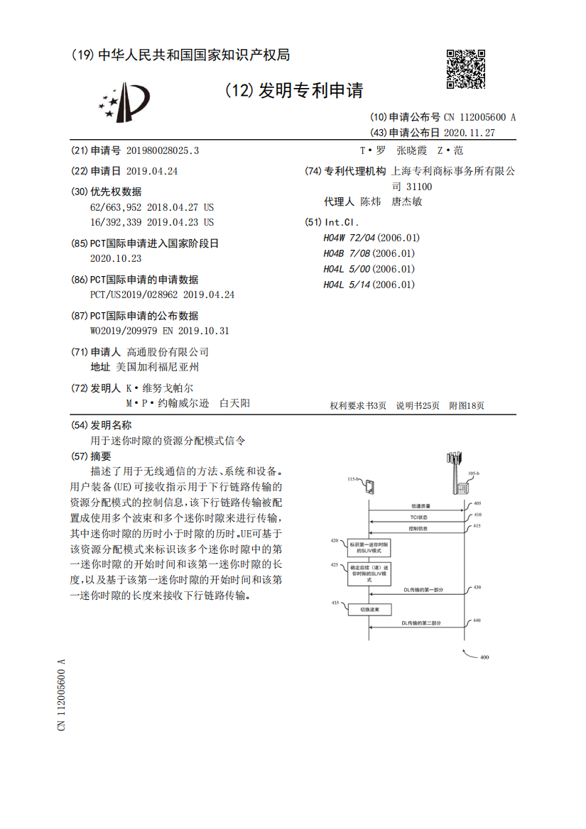 用于迷你时隙的资源分配模式信令