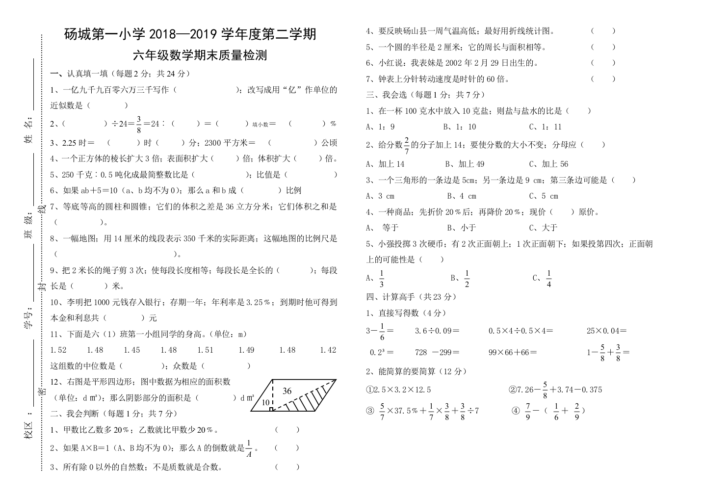 小学期末试卷六年级数学