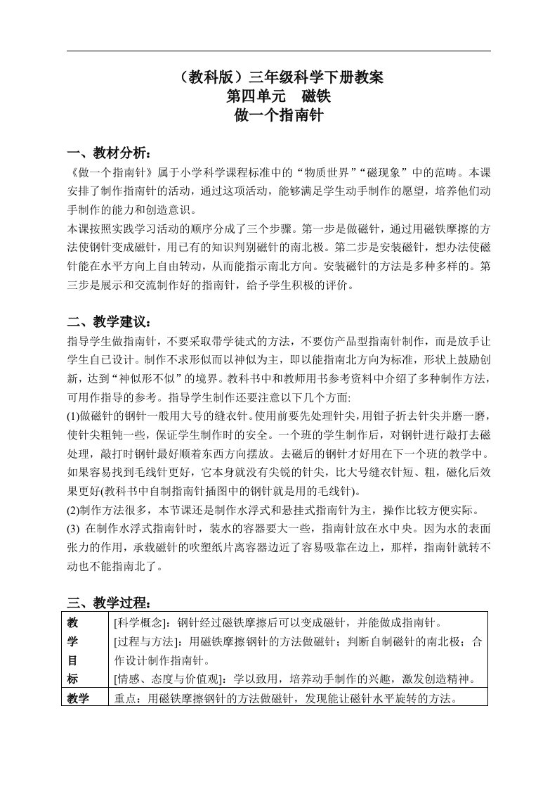 教科版三年级下册科学教案