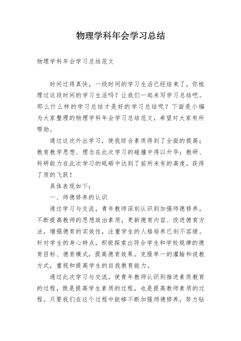 物理学科年会学习总结