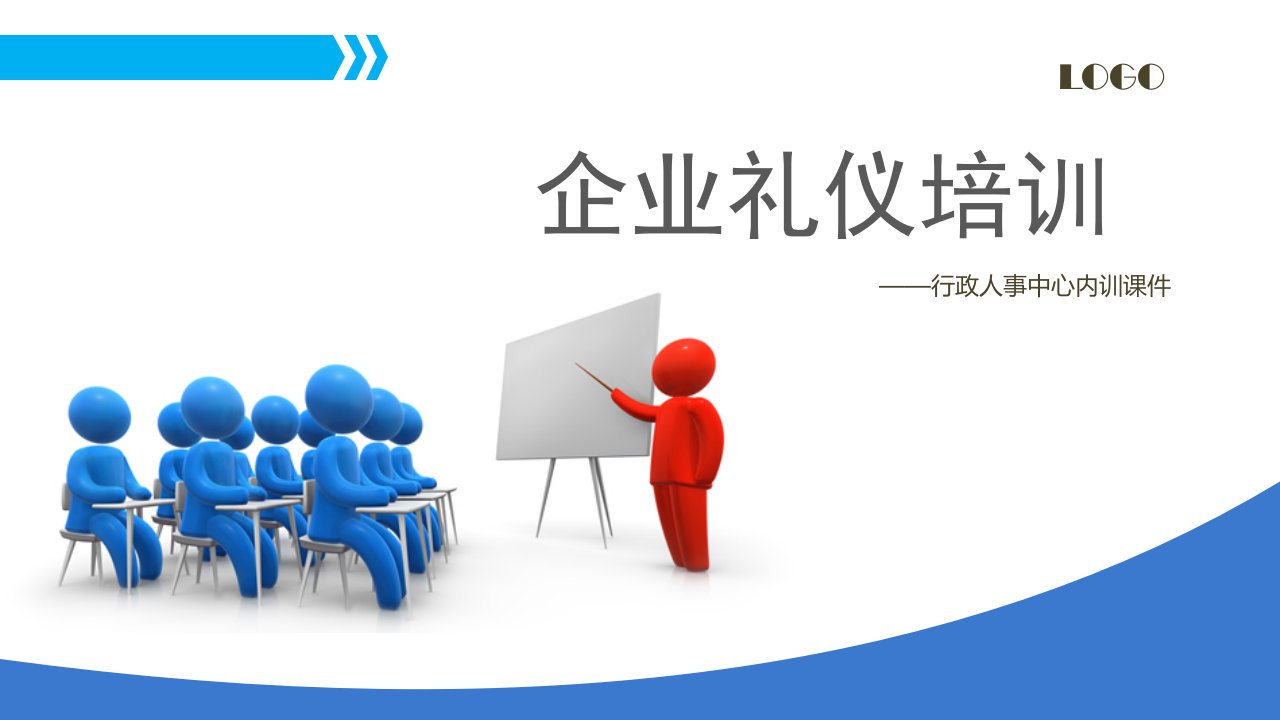 景信集团企业礼仪培训(接待流程)PPT