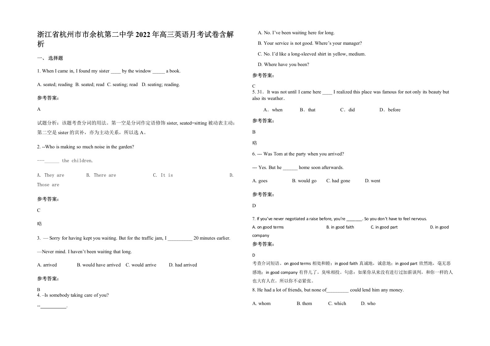 浙江省杭州市市余杭第二中学2022年高三英语月考试卷含解析