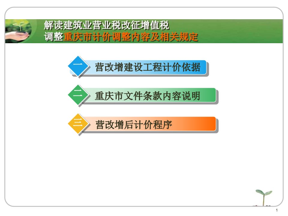 解读建筑业营业税改征增值税陈家玉