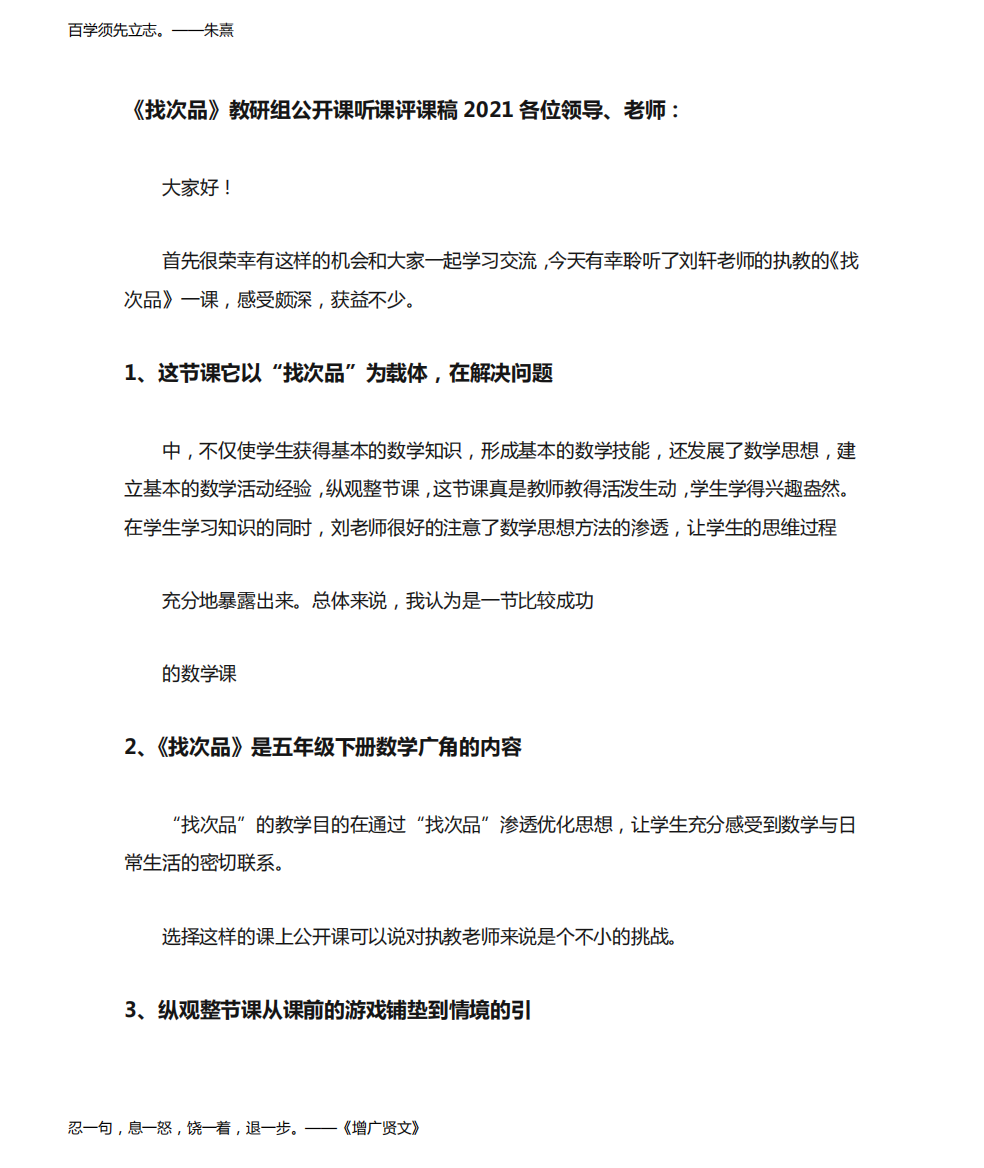 《找次品》教研组公开课听课评课稿2021