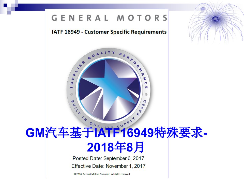 GM-通用汽车CSR2018培训