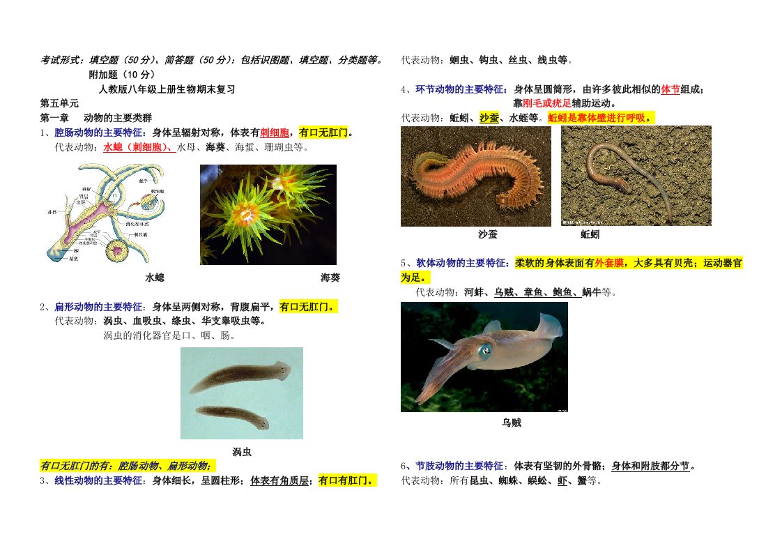 生物初2上生物期末复习提纲