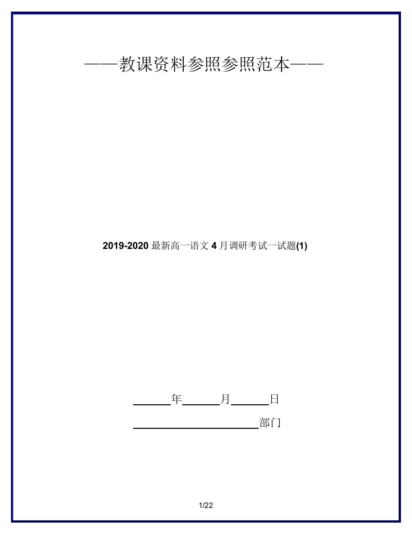 20192020高一语文调研考试试题