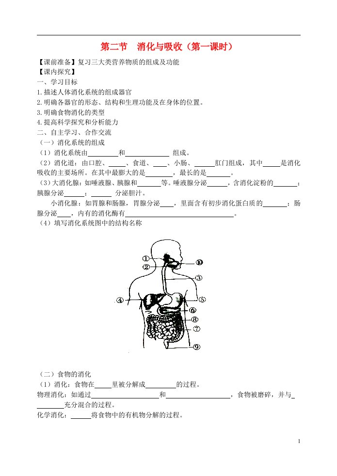 七年级生物下册