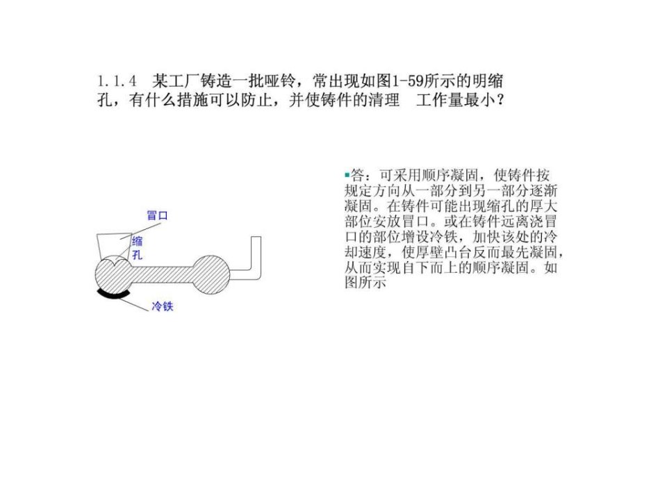 机械制造工艺基础课后答案