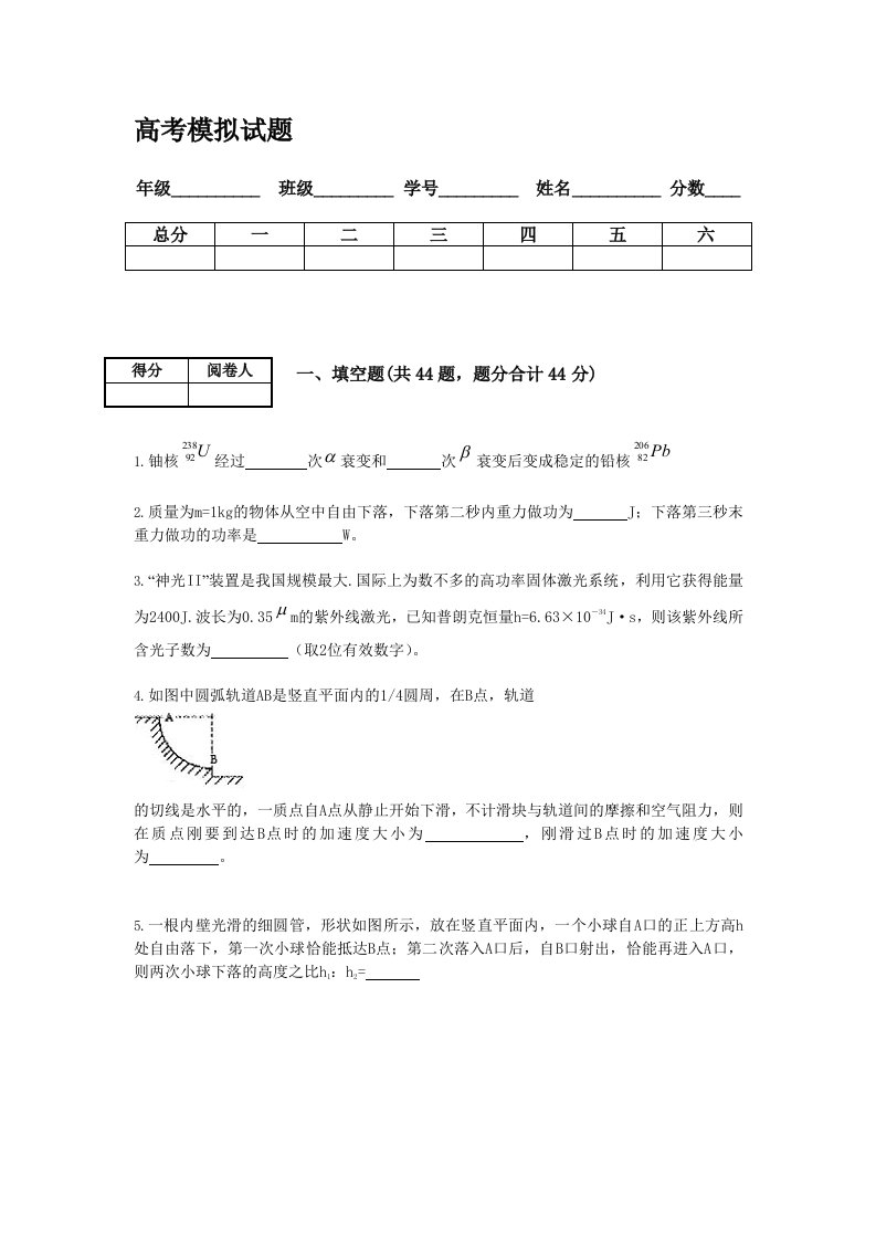 高考理综模拟试题