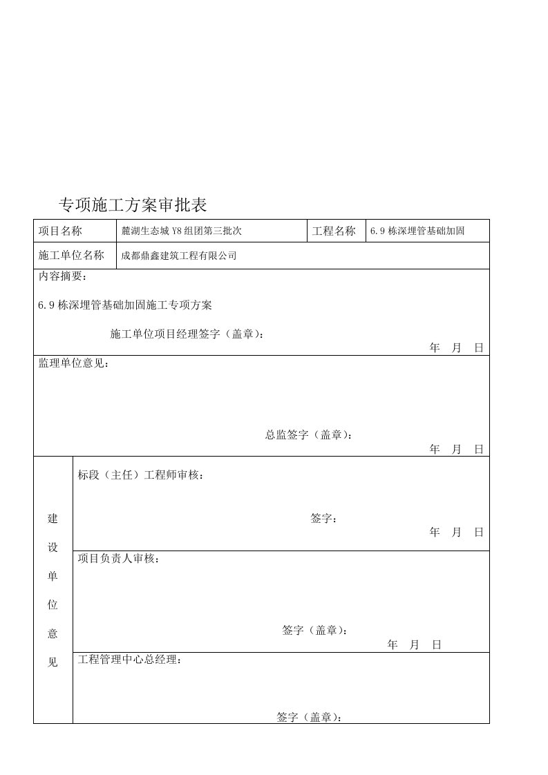 钢管桩防沉降施工方案