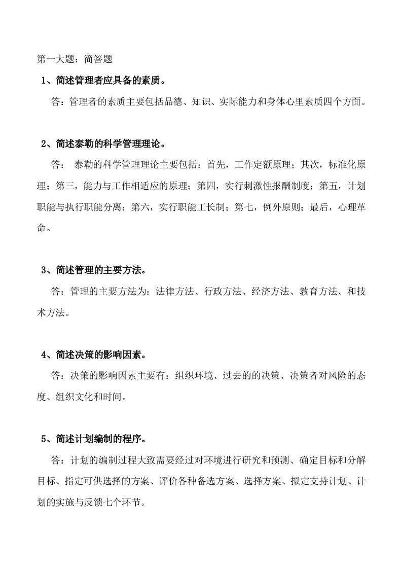 华南理工管理学作业