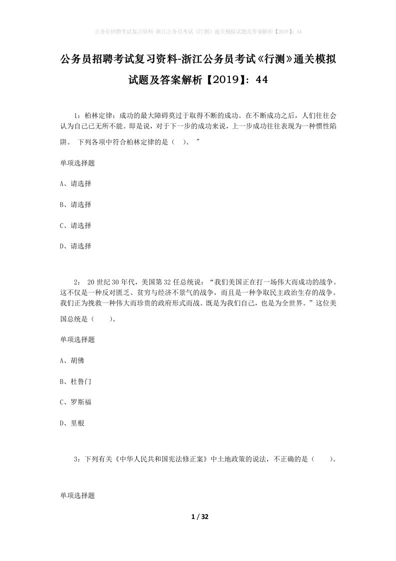 公务员招聘考试复习资料-浙江公务员考试行测通关模拟试题及答案解析201944_2