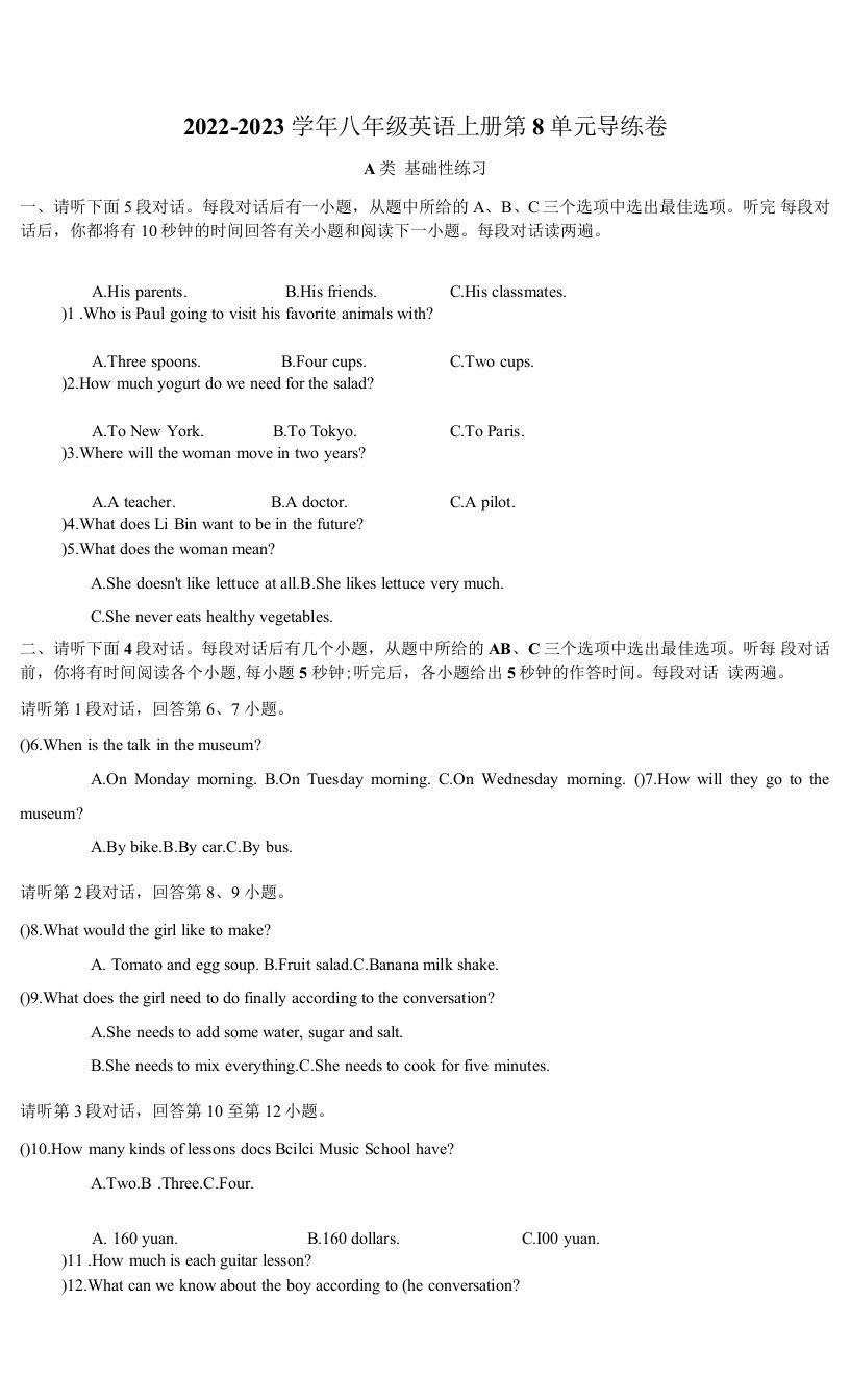 2022-2023学年人教版八年级英语上册第8单元导练卷附答案