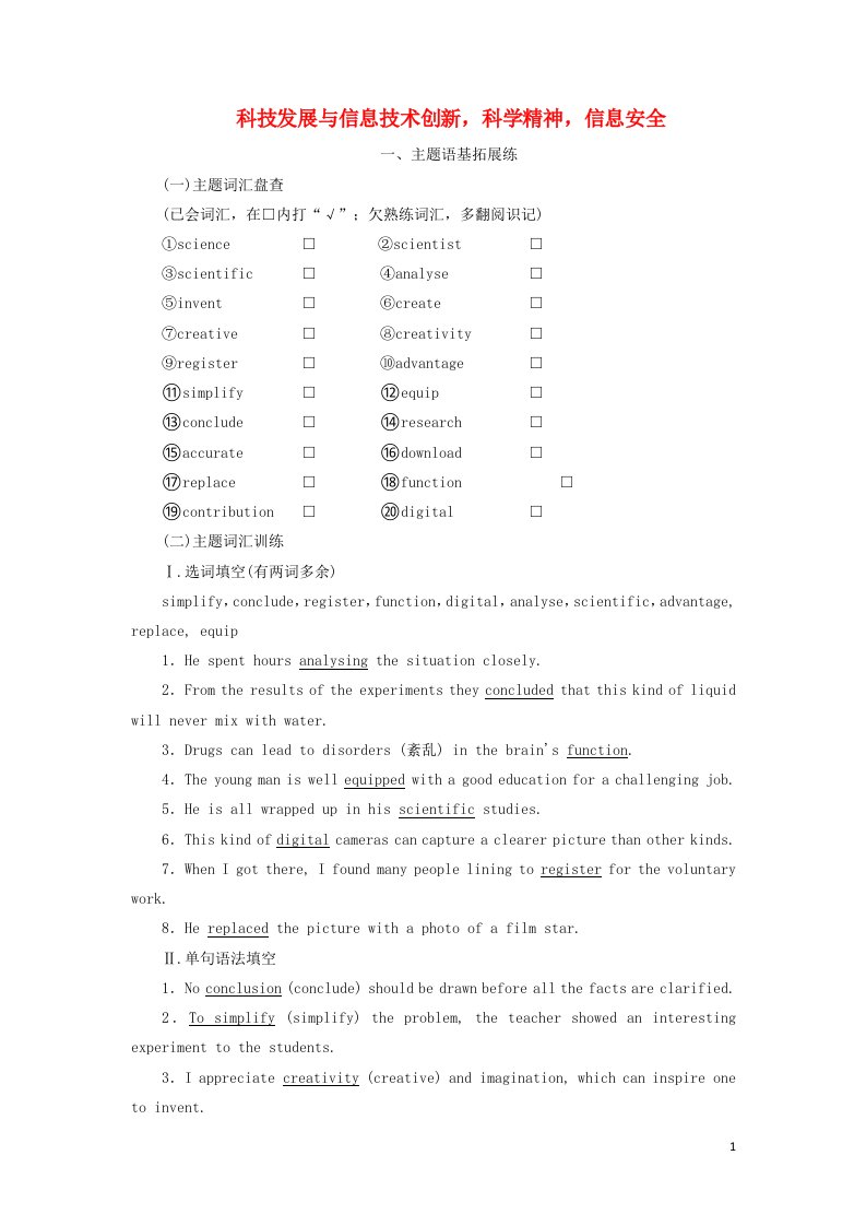 2022届高考英语一轮复习Unit3科技发展与信息技术创新科学精神信息安全练习含解析新人教版选修8