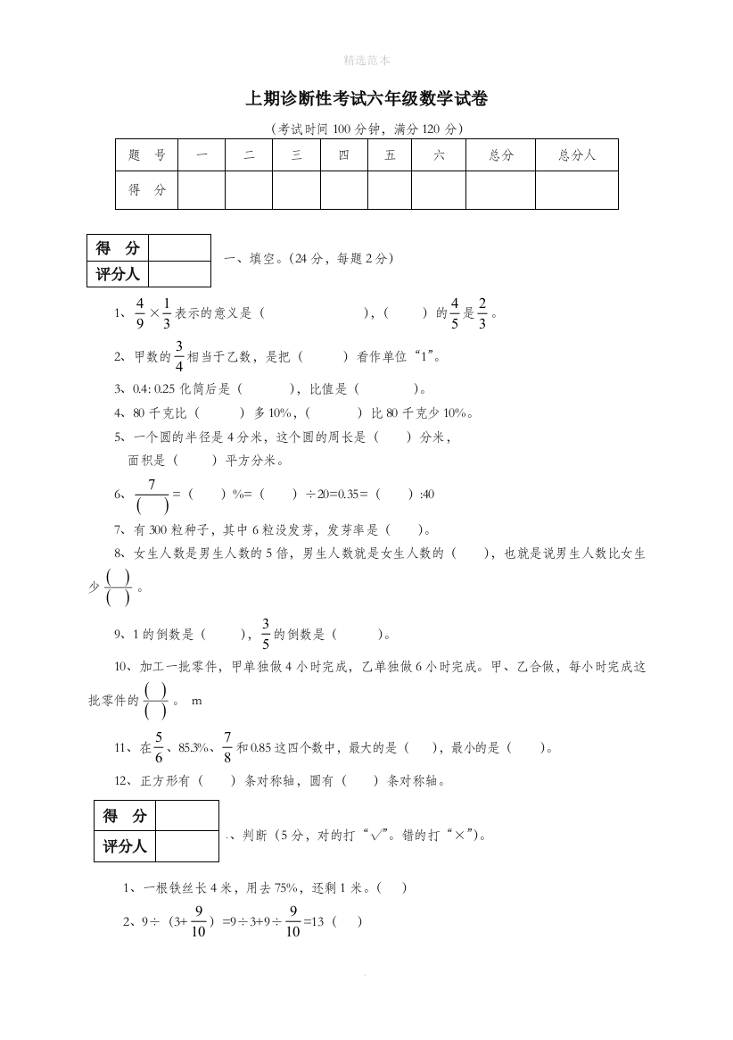 六年级数学上学期期末考试卷6无答案新人教版