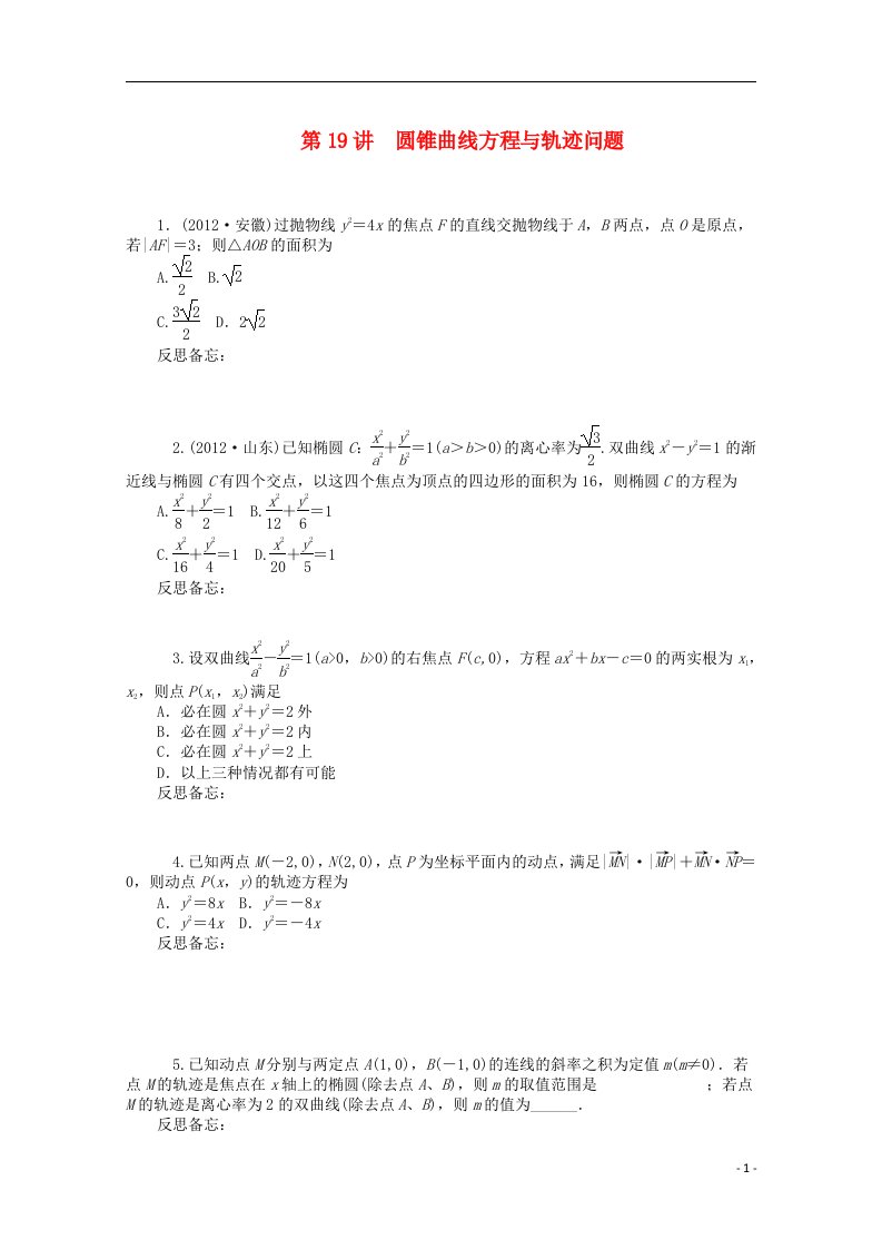 高中数学二轮总复习