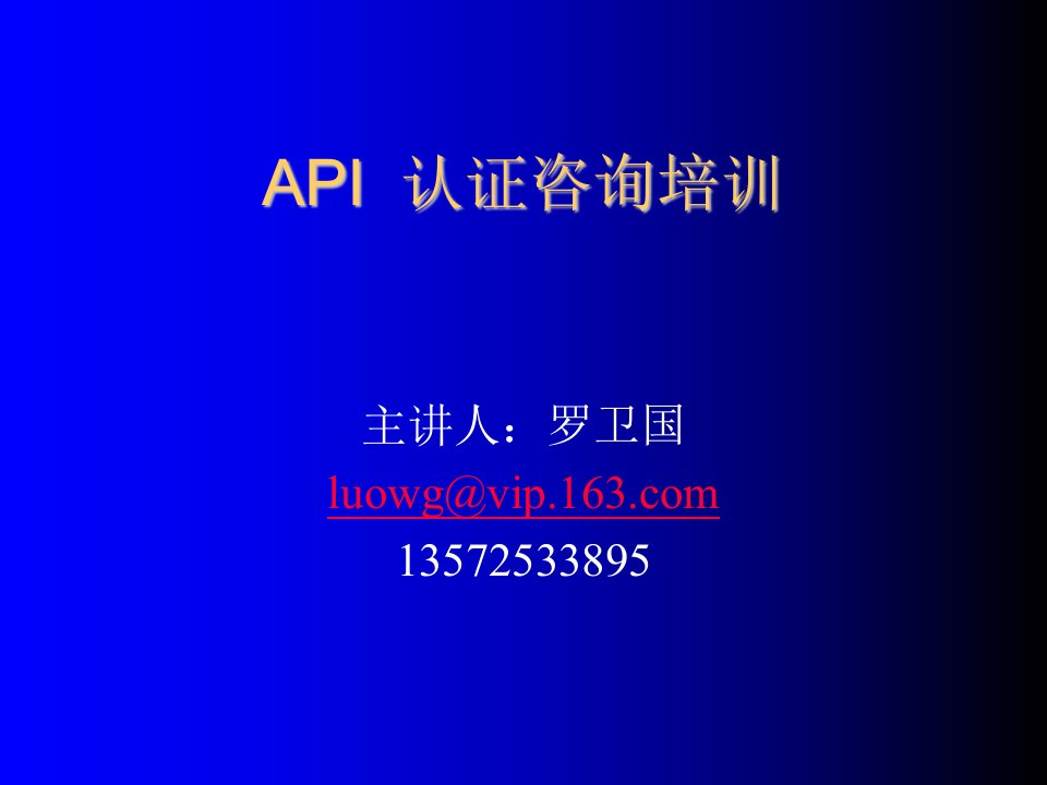 企业咨询-API认证咨询培训