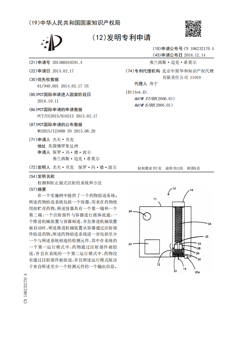 检测和防止湿式注射的系统和方法