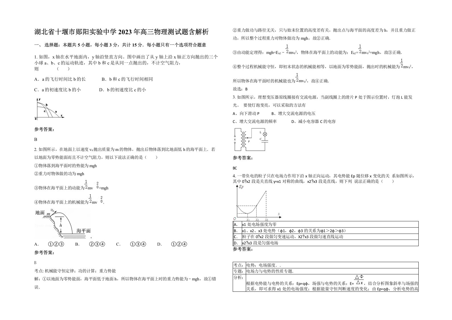 湖北省十堰市郧阳实验中学2023年高三物理测试题含解析