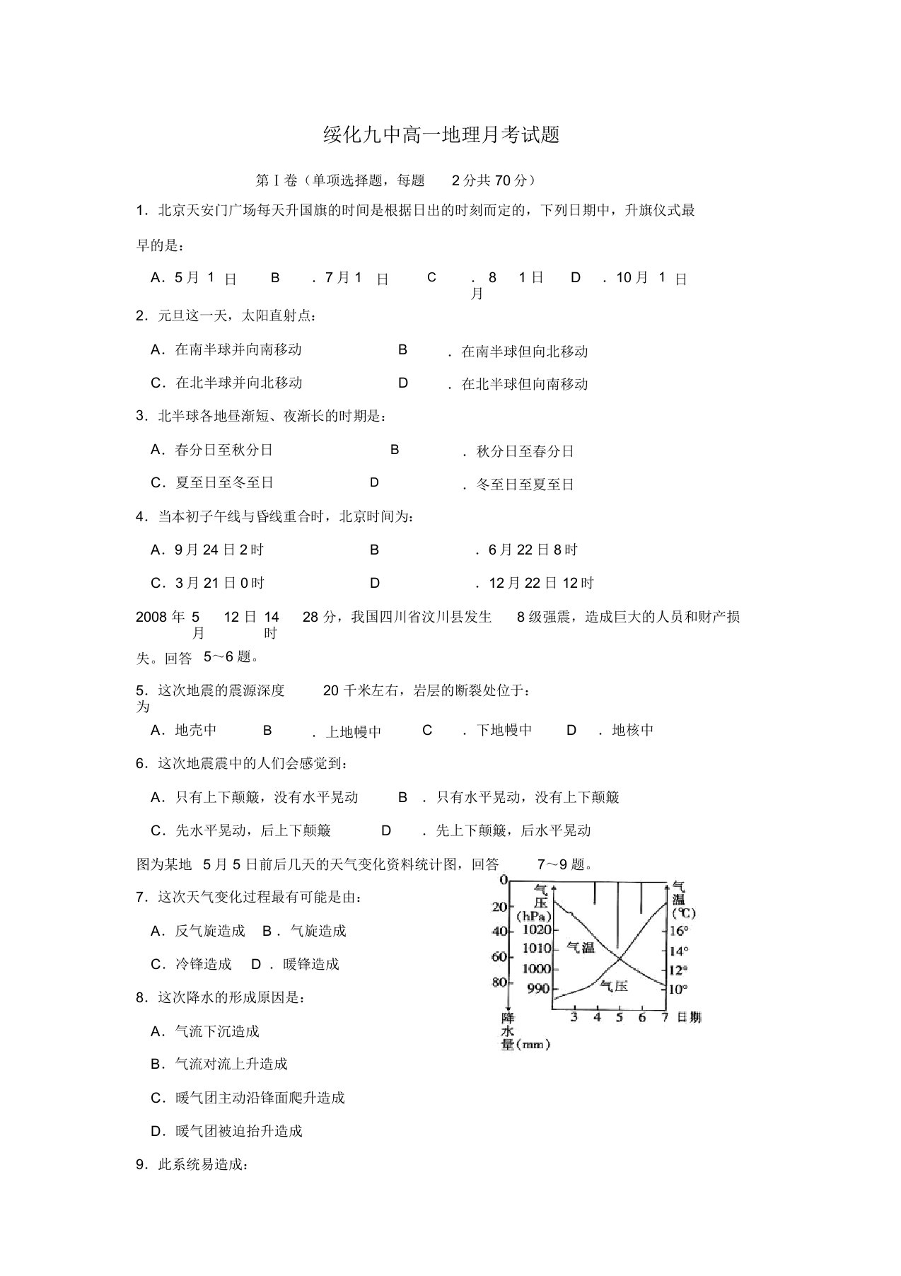 黑龙江省绥化九中2022高一地理下学期第三次（5月）月考试题新人教版