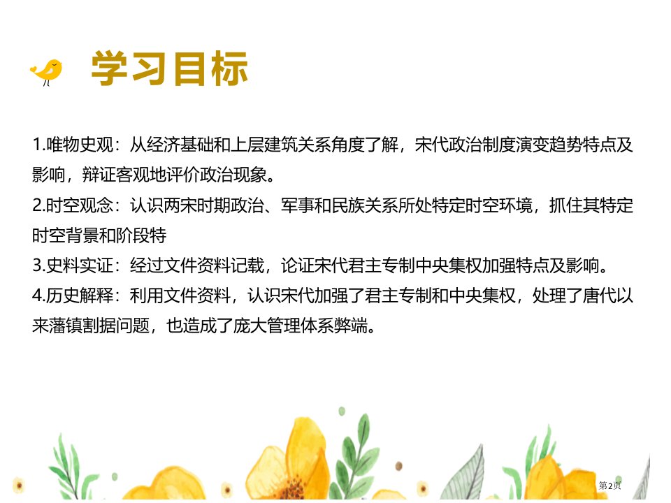 两宋的政治和军事优秀课件市公开课一等奖省优质课获奖课件