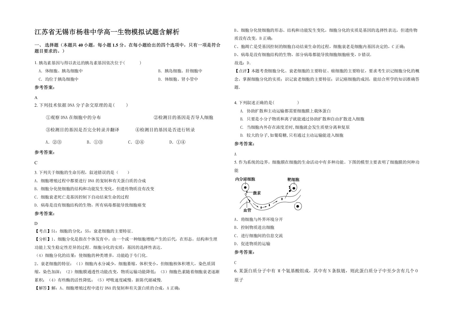 江苏省无锡市杨巷中学高一生物模拟试题含解析