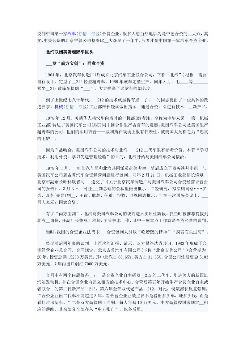 中国第一家合资汽车公司