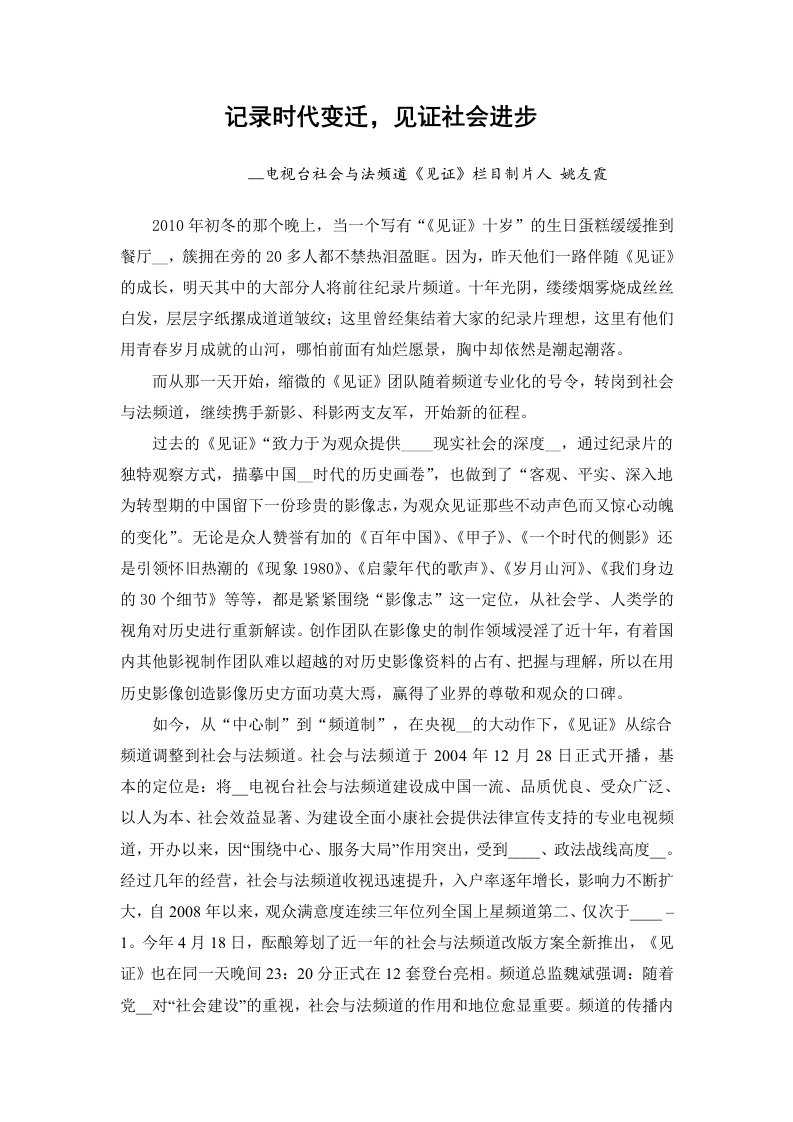 记录时代变迁见证社会进步